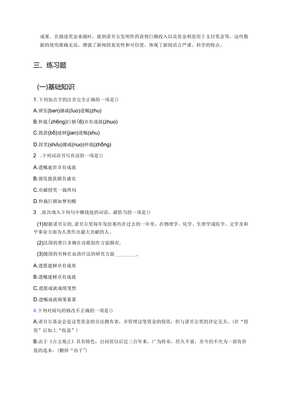 《首届诺贝尔奖颁发》学习重点、难点及练习.docx_第3页