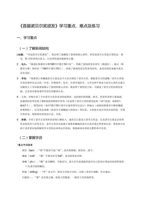 《首届诺贝尔奖颁发》学习重点、难点及练习.docx