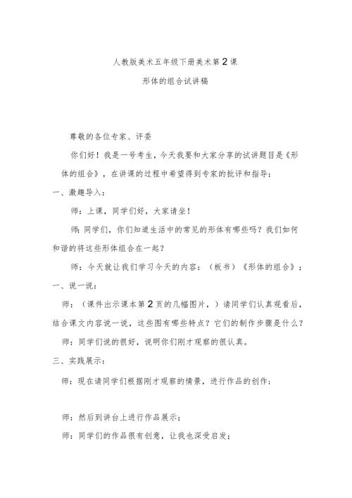 形体的组合试讲稿.docx