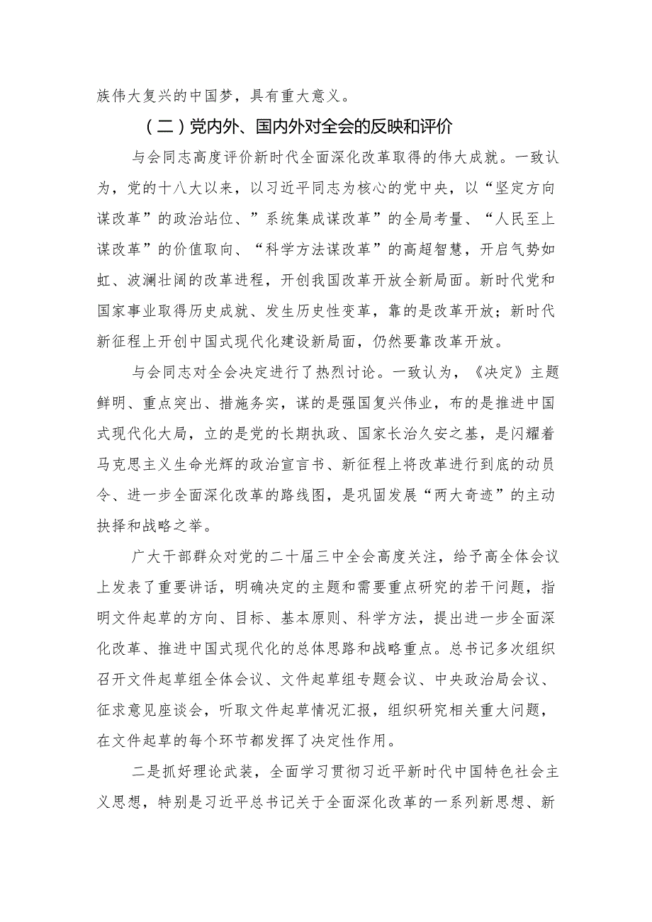 《二十三中全会党课讲稿》党的二十三中全会精神宣讲稿三篇.docx_第3页