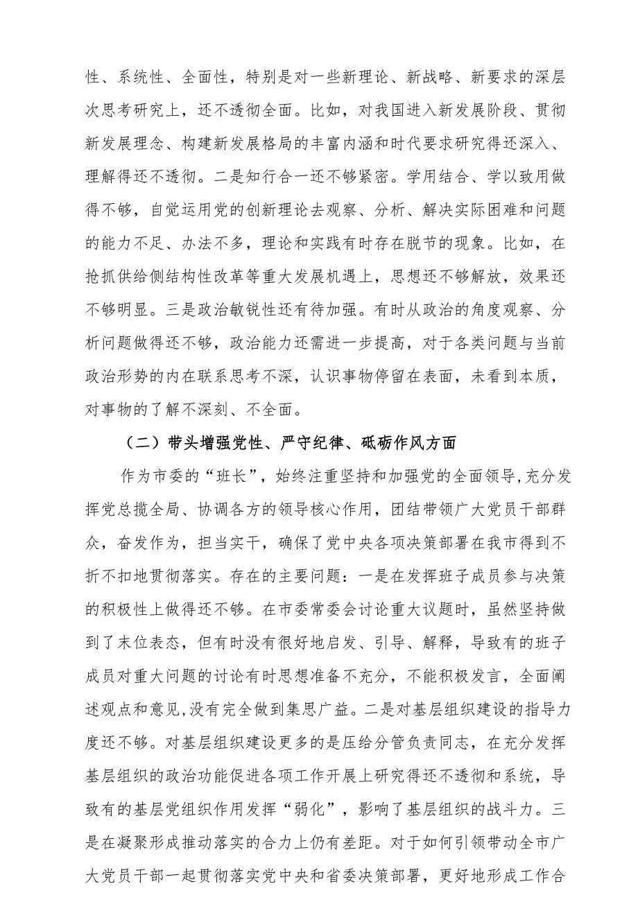 2025年度民主生活会个人对照检查发言（四个带头＋反面案例）9篇.docx_第2页