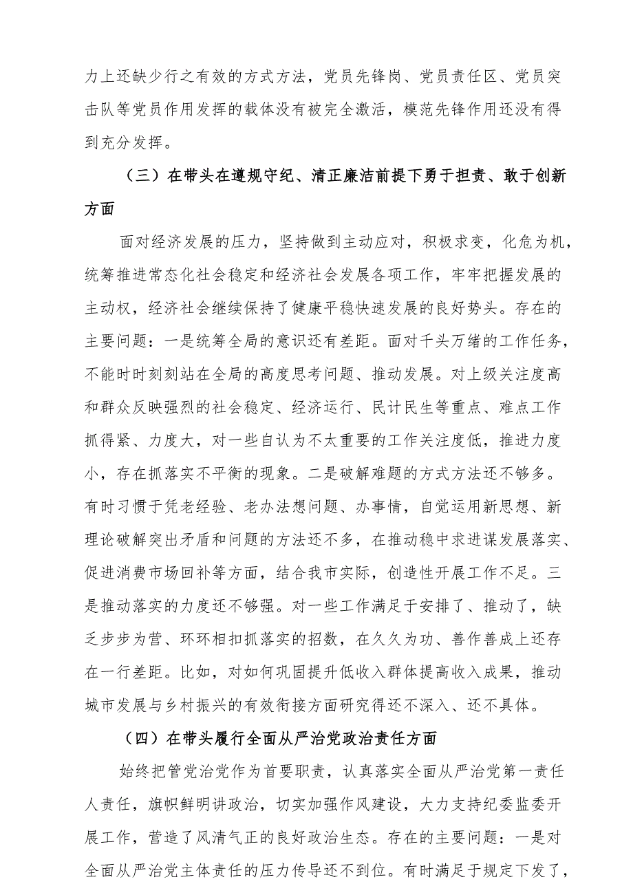 2025年度民主生活会个人对照检查发言（四个带头＋反面案例）9篇.docx_第3页