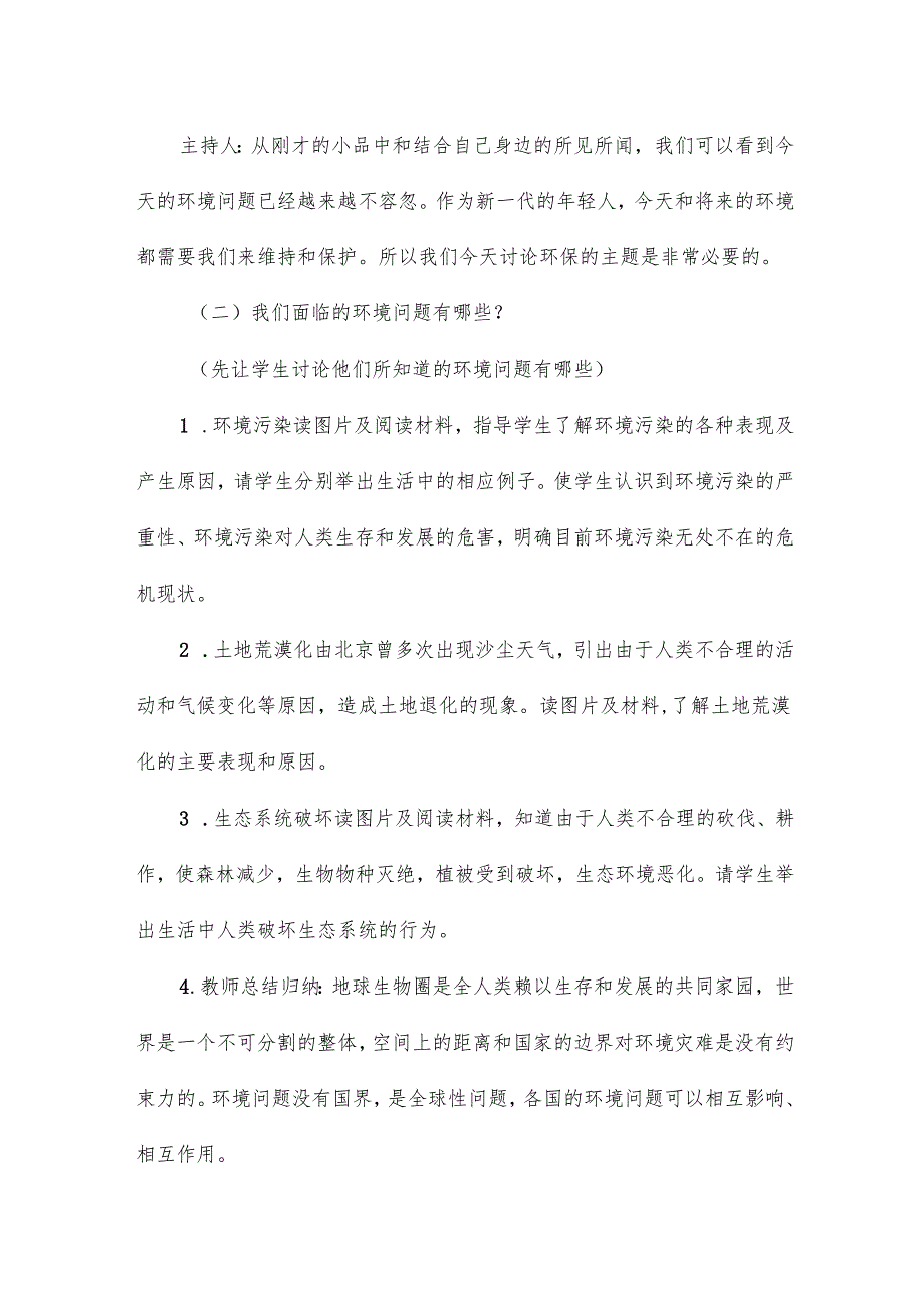 小学保护环境主题教案10篇.docx_第2页