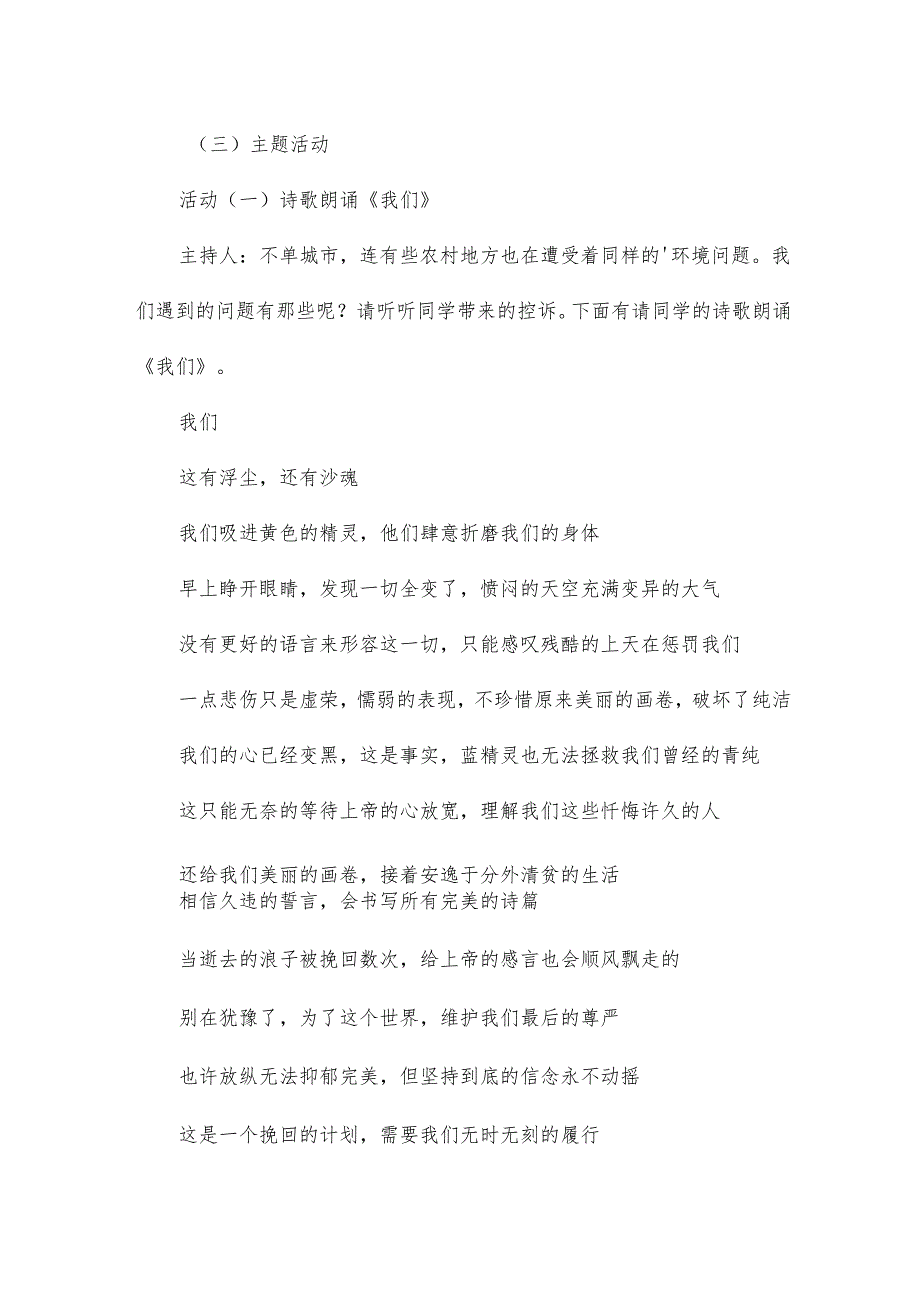 小学保护环境主题教案10篇.docx_第3页