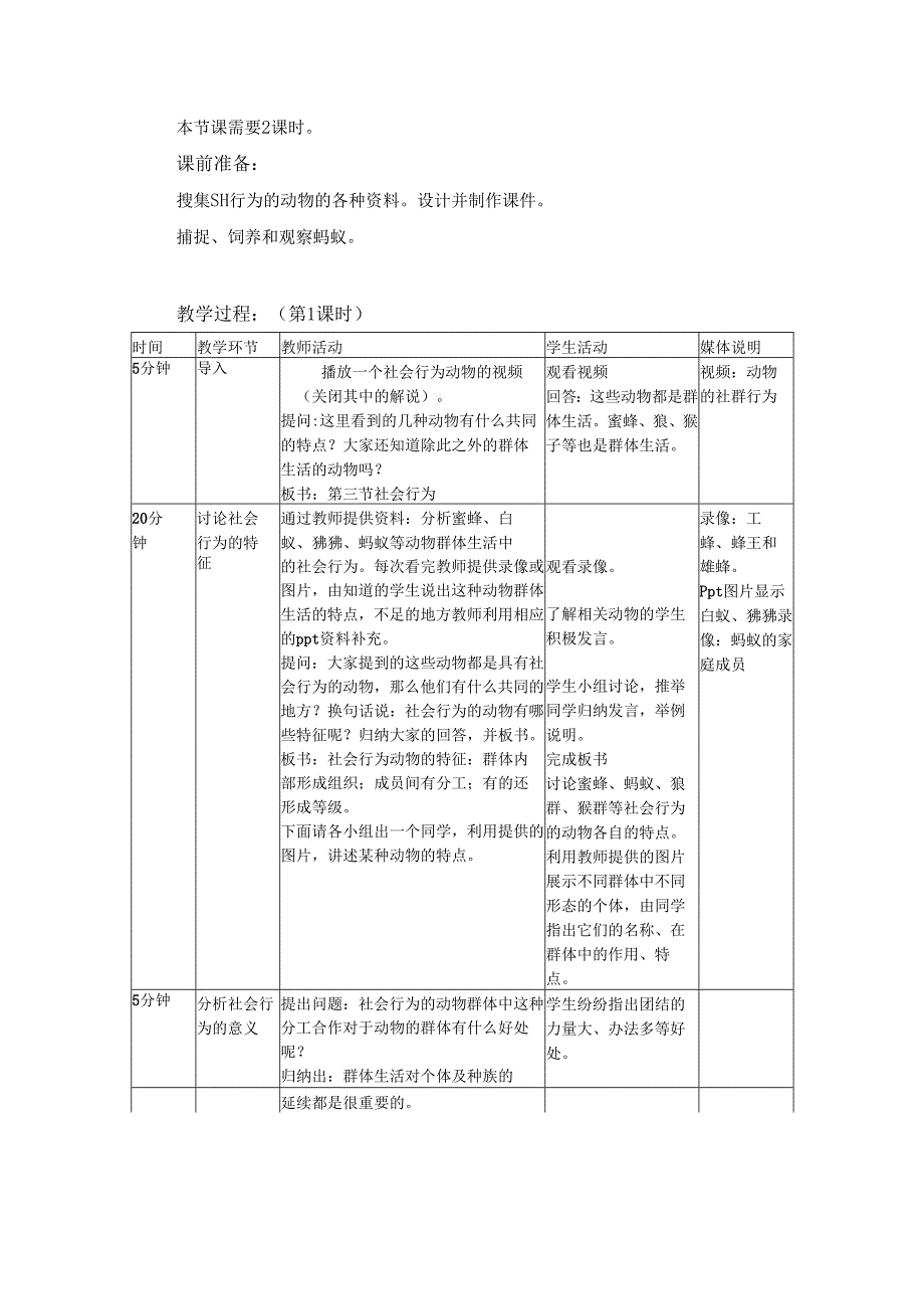 5.2.3《社会行为》.docx_第2页