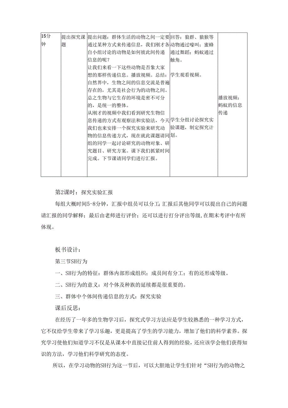 5.2.3《社会行为》.docx_第3页