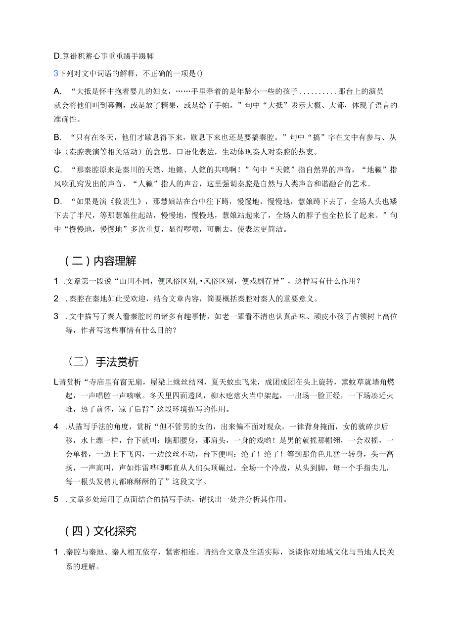《秦腔》学习重点、难点及练习.docx_第3页