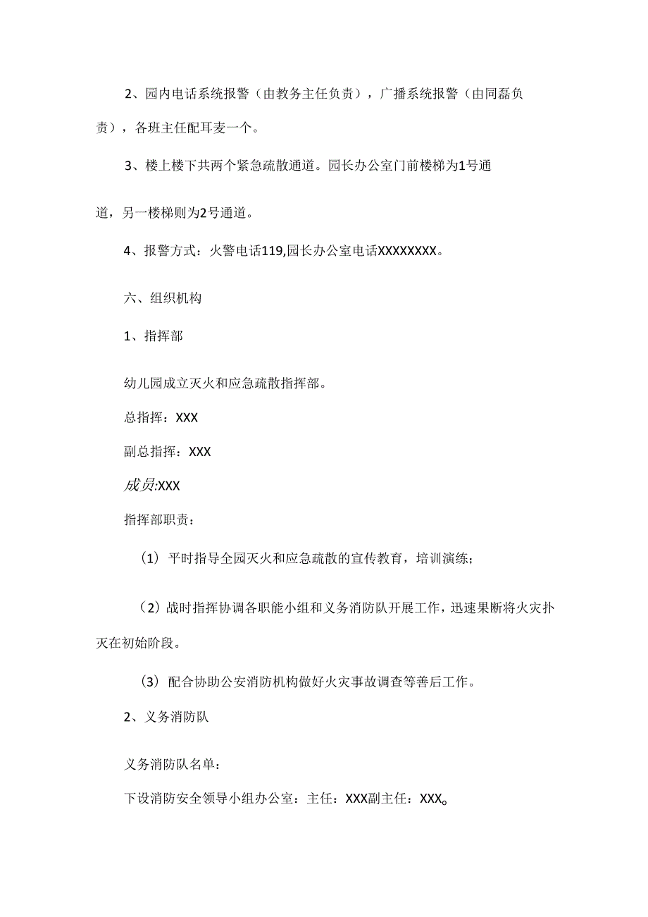 幼儿园消防安全疏散应急预案范文.docx_第2页