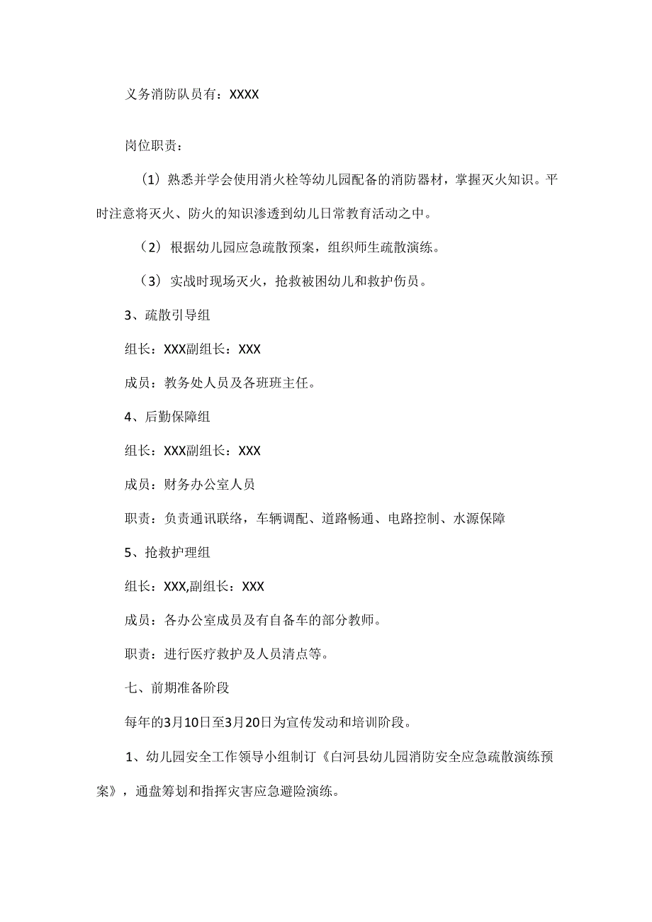 幼儿园消防安全疏散应急预案范文.docx_第3页