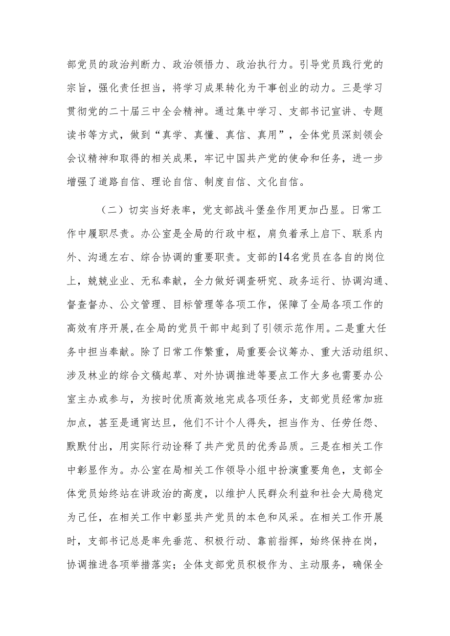 办公室党支部2024落实全面从严治党主体责任工作情况报告范文.docx_第2页