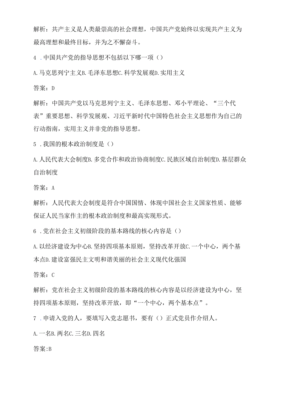 2025入党积极分子考试真题题库（附答案）.docx_第2页