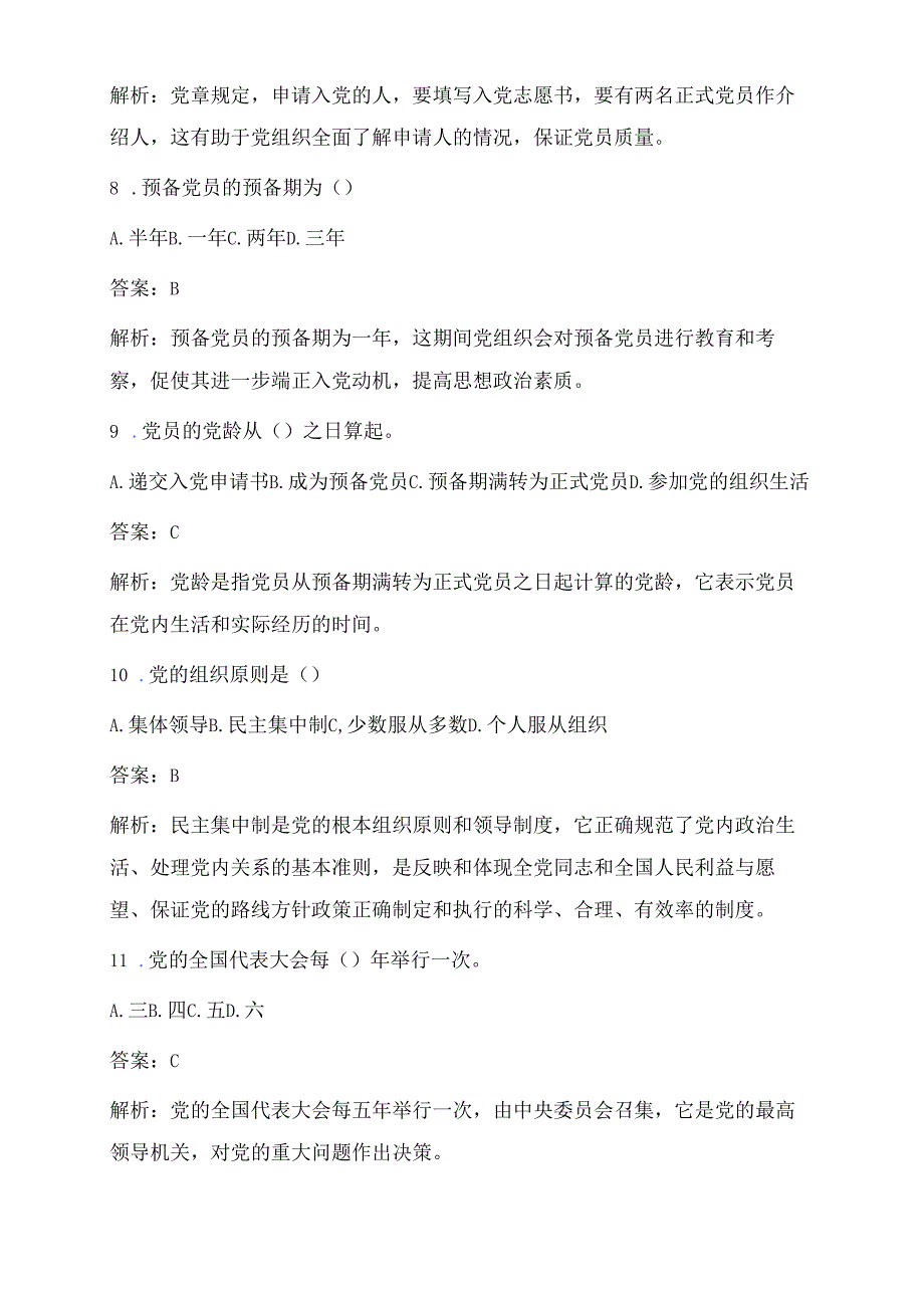 2025入党积极分子考试真题题库（附答案）.docx_第3页