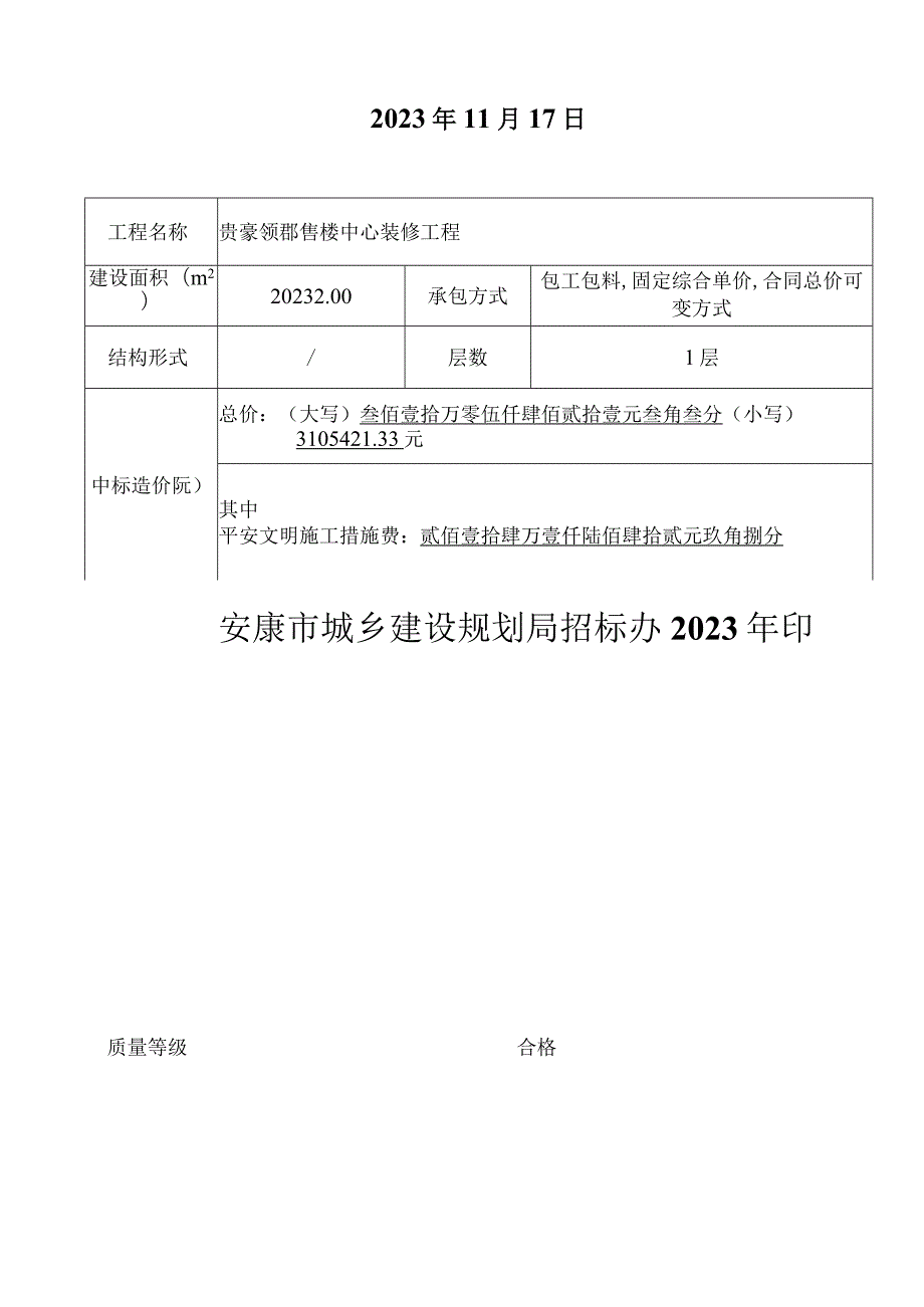 工程竣工验收单范本[1].docx_第2页