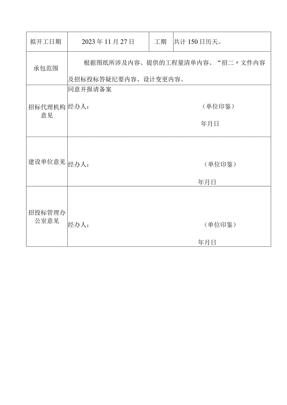 工程竣工验收单范本[1].docx_第3页