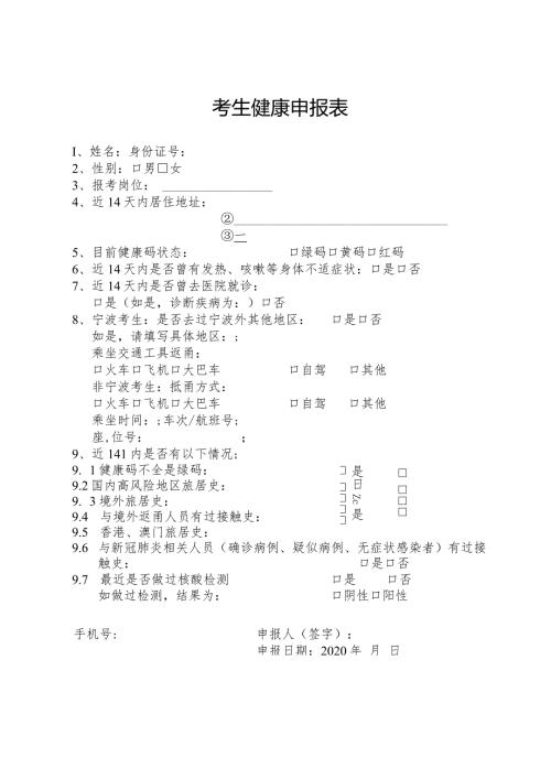 考生健康申报表.docx
