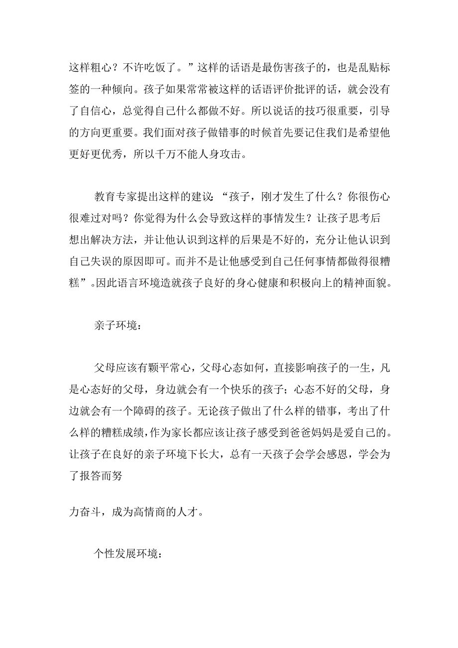 家庭教育主题讲座心得.docx_第2页