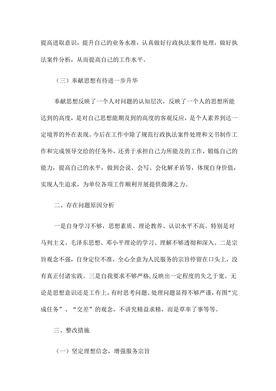 五清五问对照检查12篇.docx_第2页
