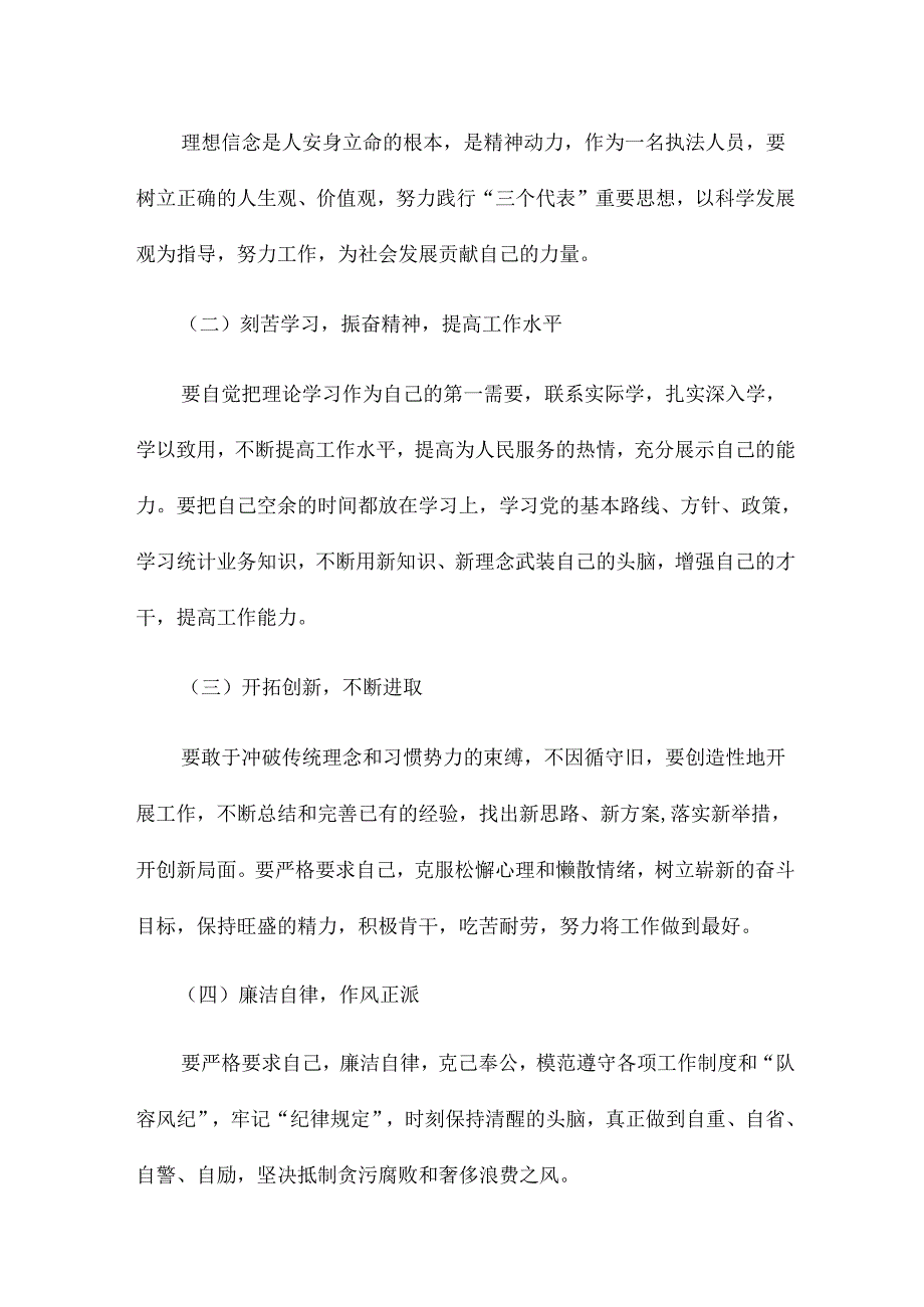 五清五问对照检查12篇.docx_第3页