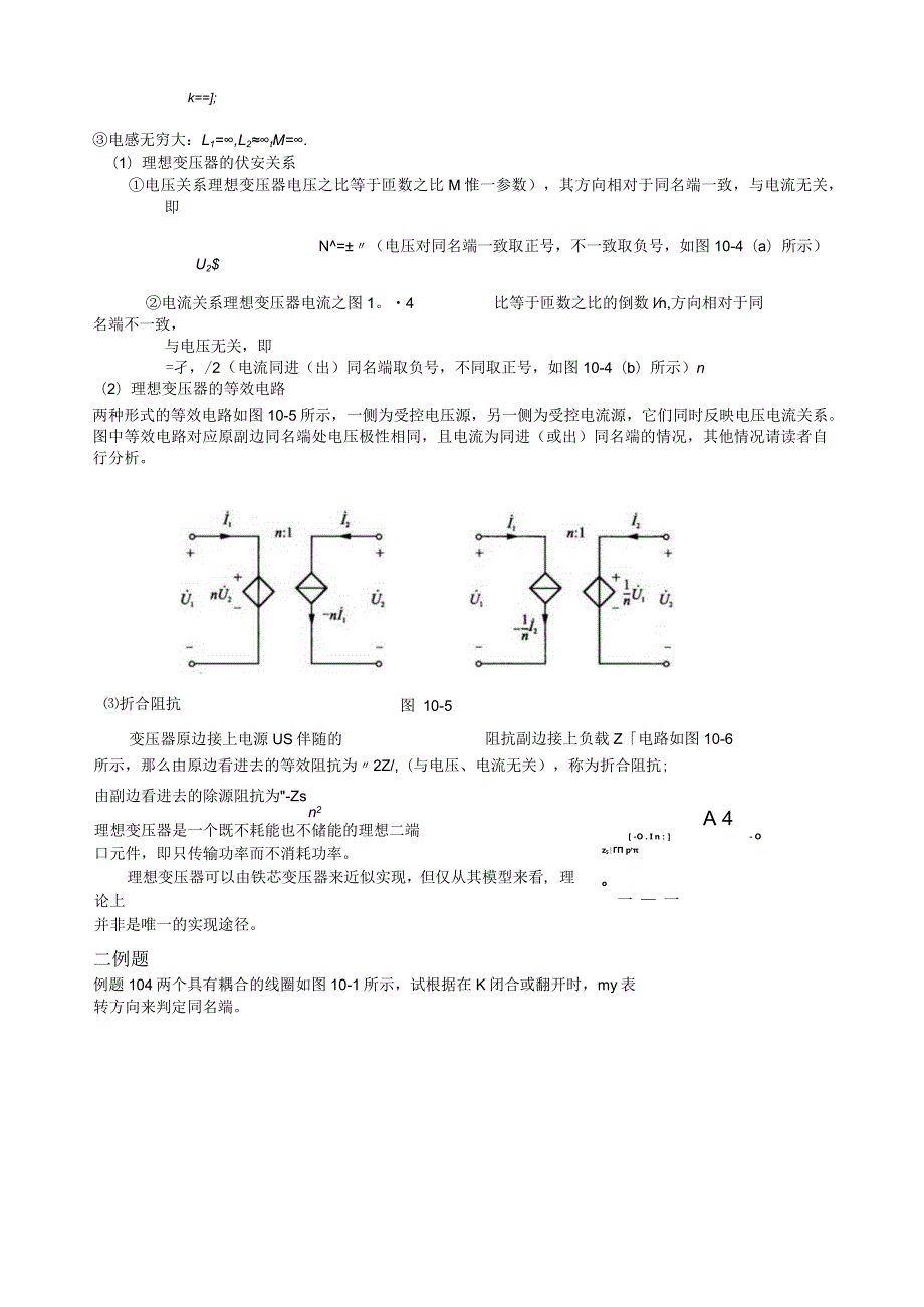 天津理工电路习题及答案第十章含耦合电感电路.docx_第2页
