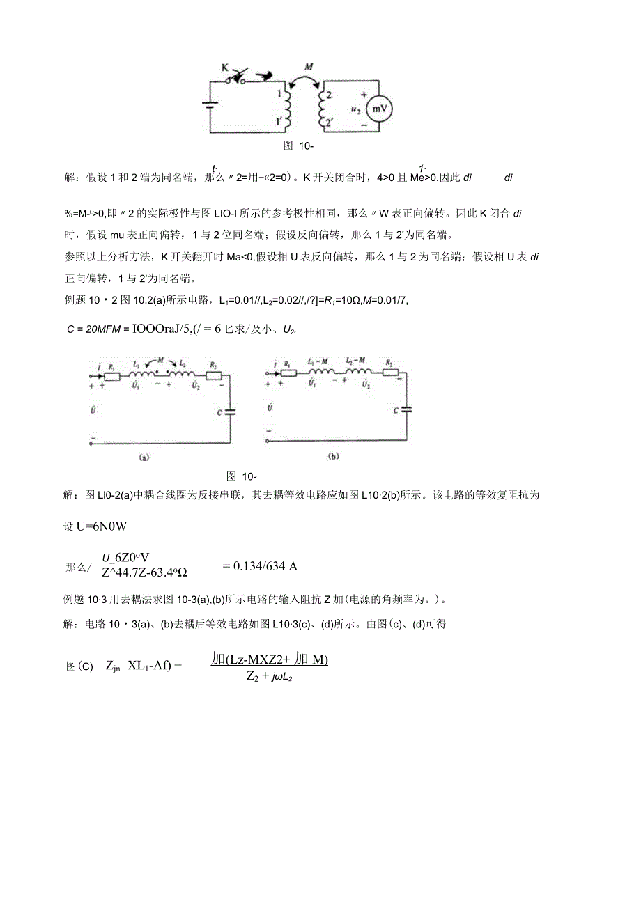 天津理工电路习题及答案第十章含耦合电感电路.docx_第3页