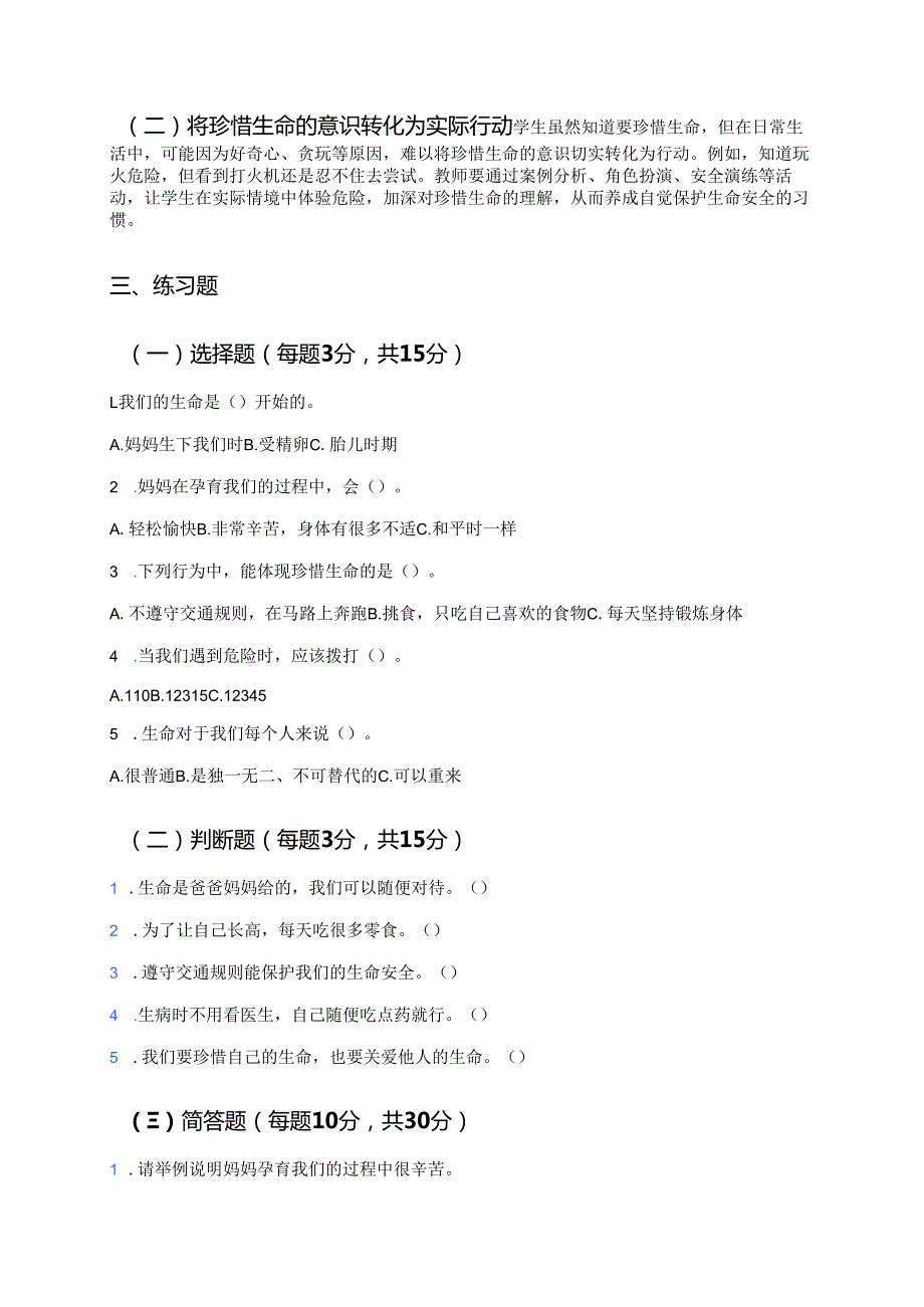《7生命最宝贵》学习重点+难点+练习.docx_第2页