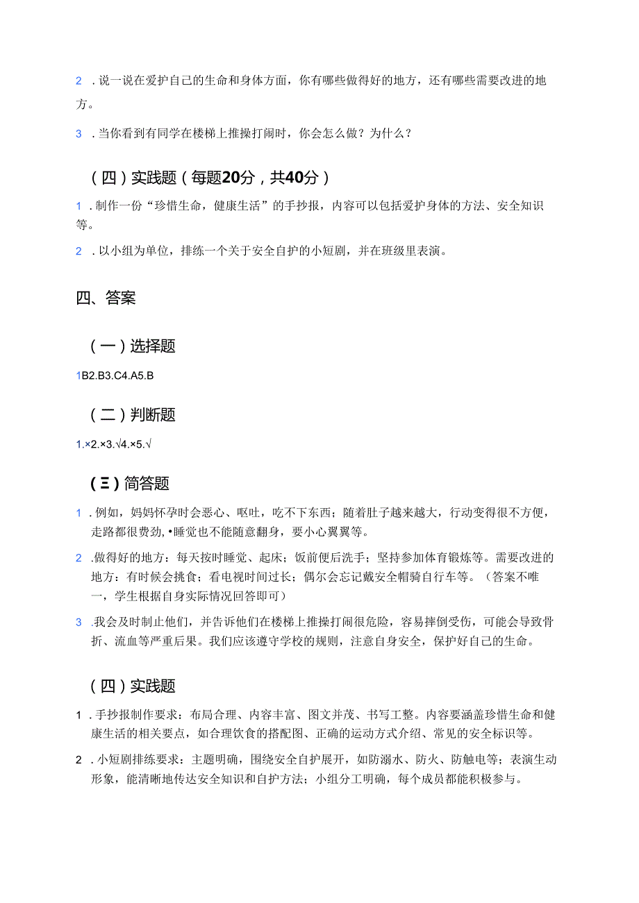 《7生命最宝贵》学习重点+难点+练习.docx_第3页