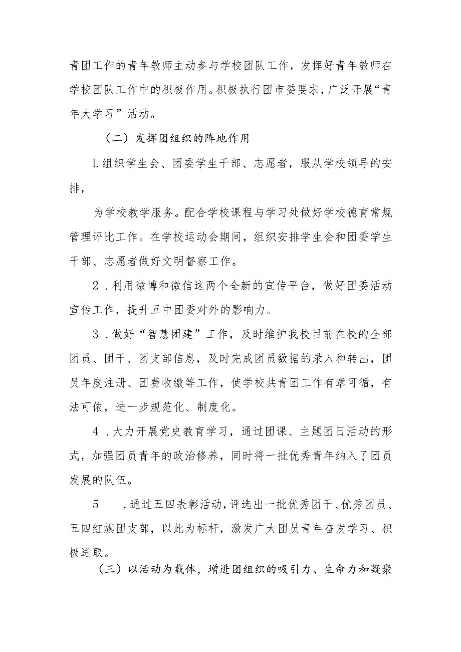 中学共青团委员会20232024学第二学期工作总结.docx_第2页