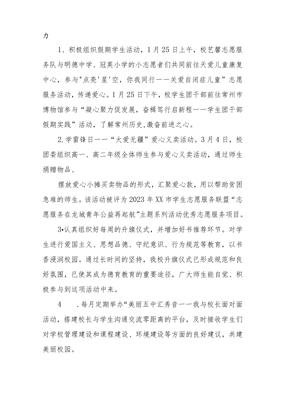 中学共青团委员会20232024学第二学期工作总结.docx_第3页