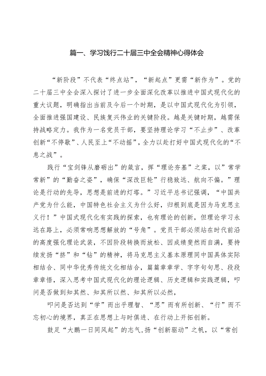 学习饯行二十三中全会精神心得体会（共12篇选择）.docx_第2页