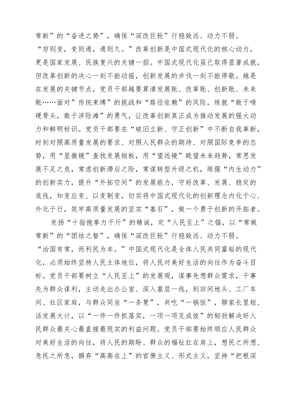 学习饯行二十三中全会精神心得体会（共12篇选择）.docx_第3页