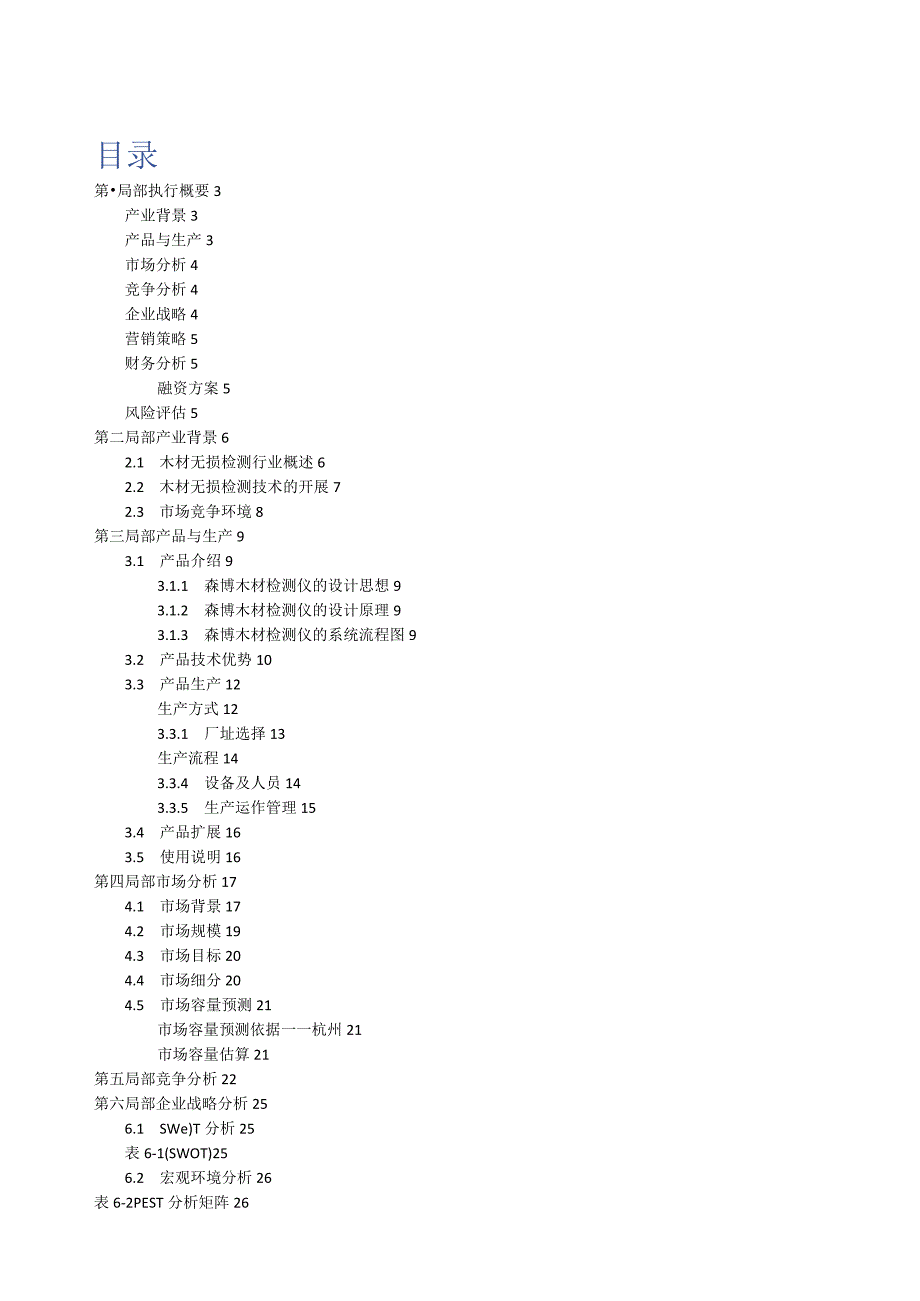 大学生创业计划书(获奖作品).docx_第1页