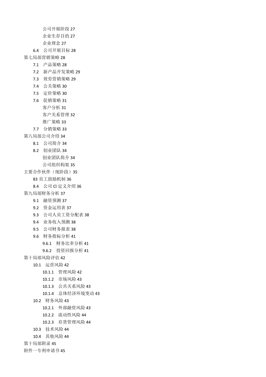 大学生创业计划书(获奖作品).docx_第3页