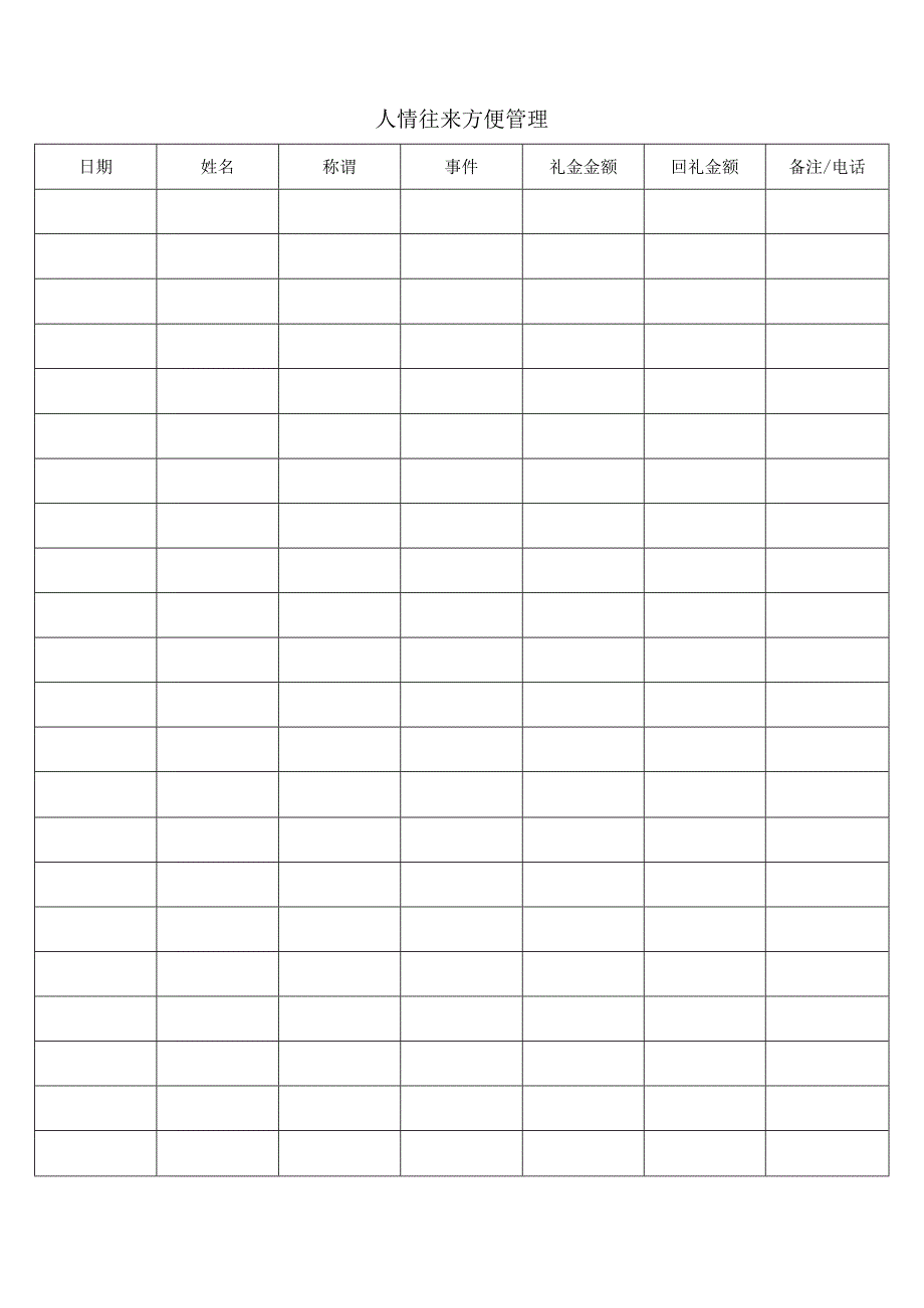 人情礼金记账本模板（168页）.docx_第3页