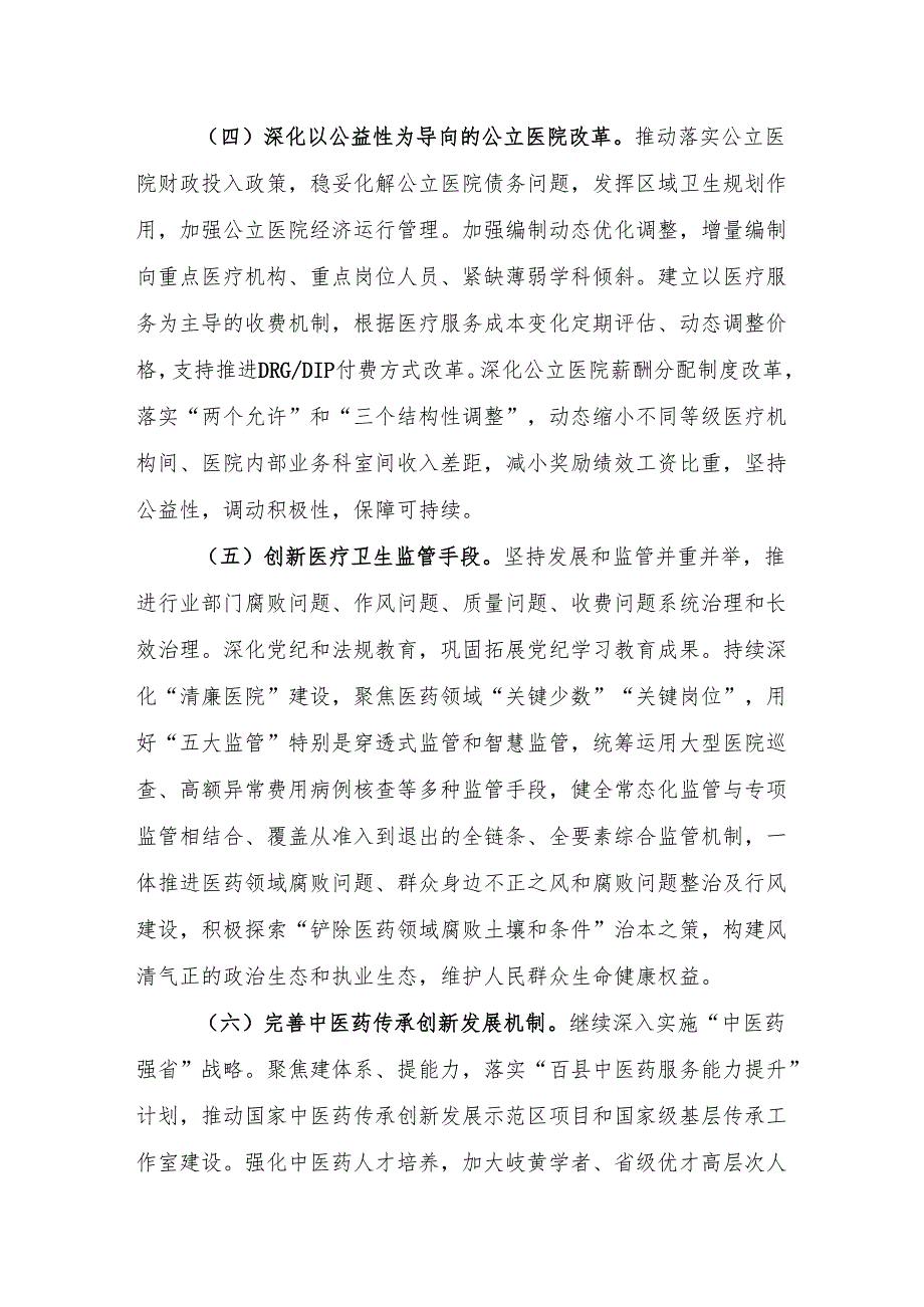 卫生健康医疗医药卫生体制改革学习党的二十三中全会精神专题党课讲稿和中心组研讨发言.docx_第3页