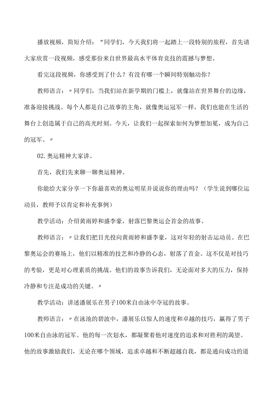 小学高年级季开学思政第一课教学设计做自己的冠军.docx_第2页