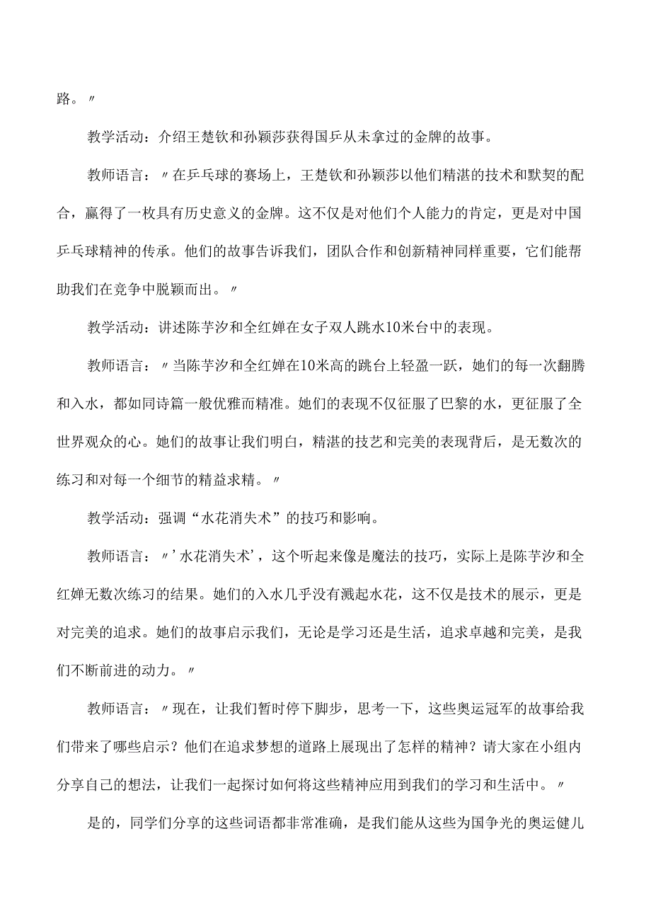 小学高年级季开学思政第一课教学设计做自己的冠军.docx_第3页