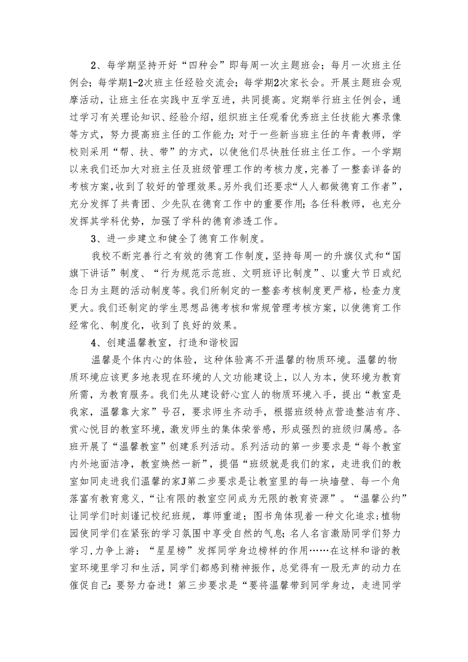 小学教师德育2024年工作总结（24篇）.docx_第2页