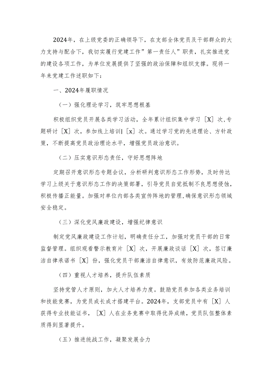 关于党支部基层党建工作述职报告（最新版）.docx_第2页
