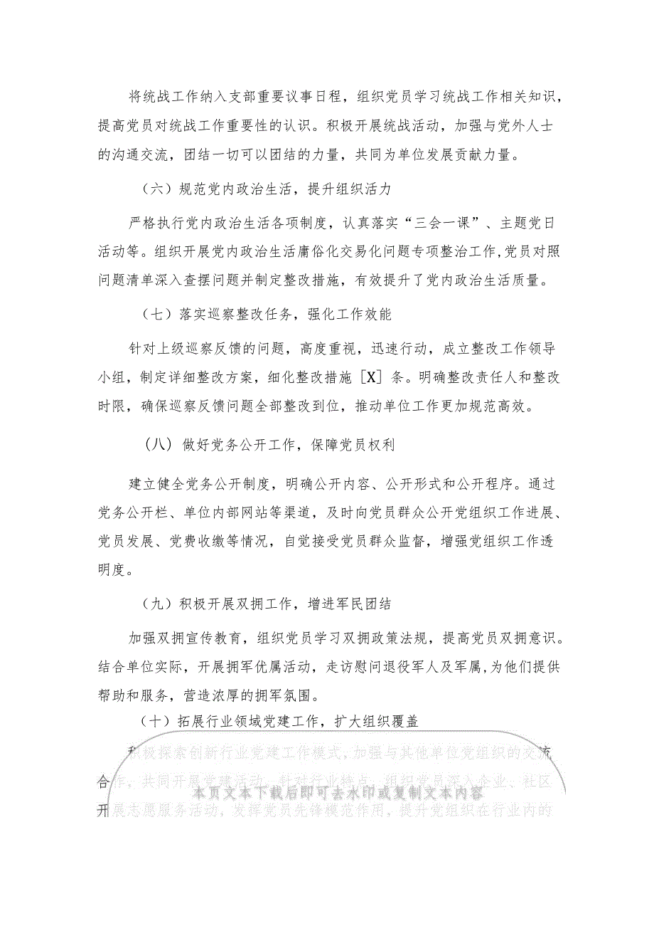 关于党支部基层党建工作述职报告（最新版）.docx_第3页