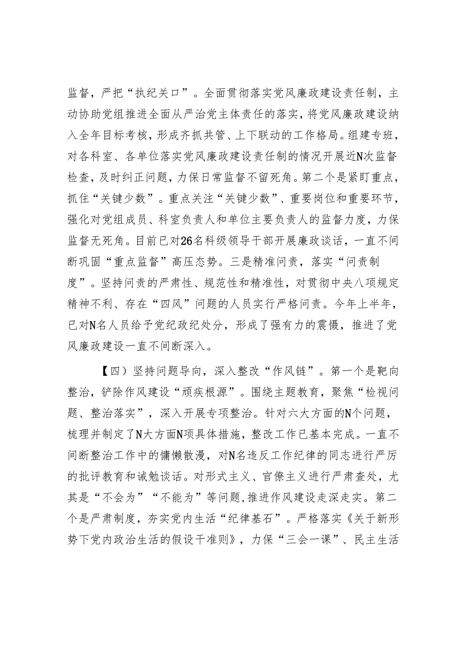 2024年机关单位履行全面从严治党主体责任情况报告.docx_第3页