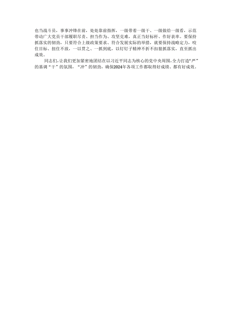 2024年第四季度党课讲稿（适用党委书记、支部书记）.docx_第3页