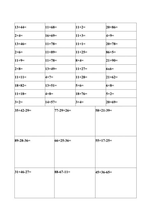 小学二年级人教版口算及竖式计算寒假练习A4排版.docx
