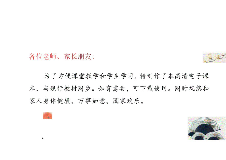 人音版五年级音乐下册电子课本高清.docx_第1页