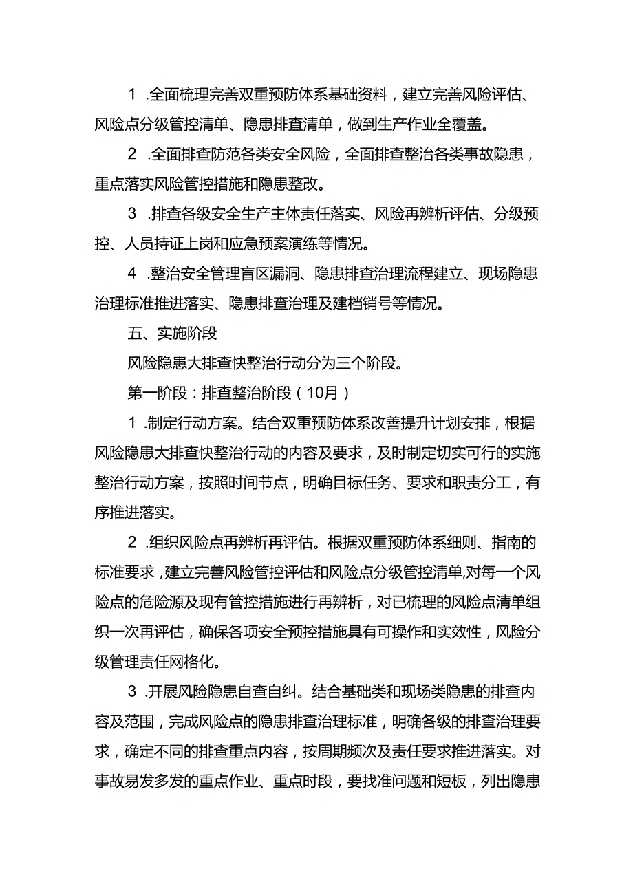 风险隐患大排查快整治行动方案.docx_第2页