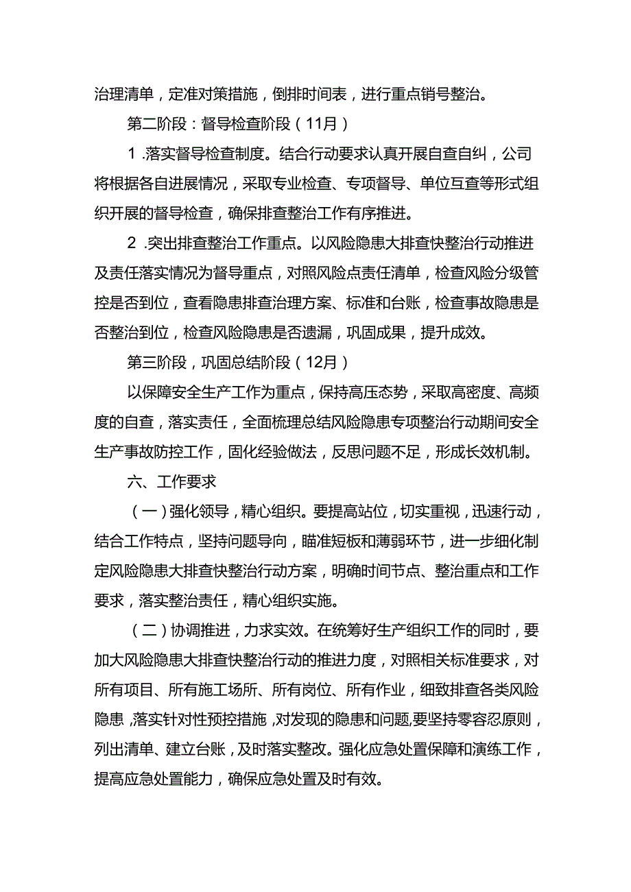 风险隐患大排查快整治行动方案.docx_第3页