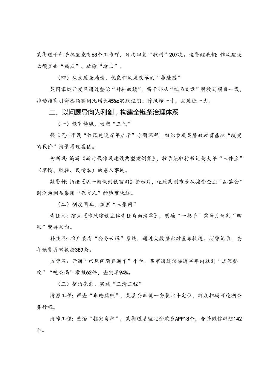 7篇关于学习贯彻2025年八项规定精神学习教育工作调度会讲话稿.docx_第2页
