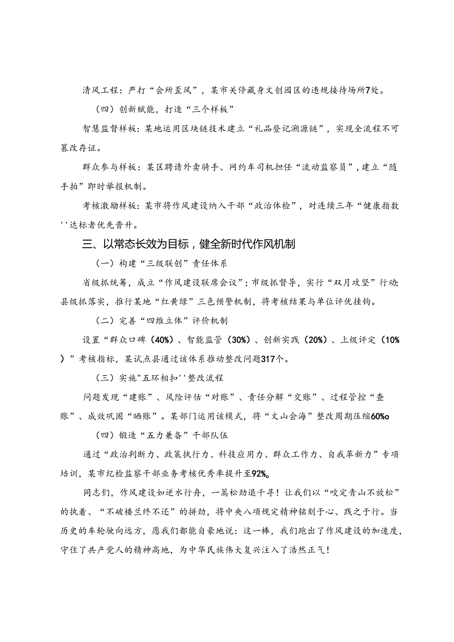 7篇关于学习贯彻2025年八项规定精神学习教育工作调度会讲话稿.docx_第3页