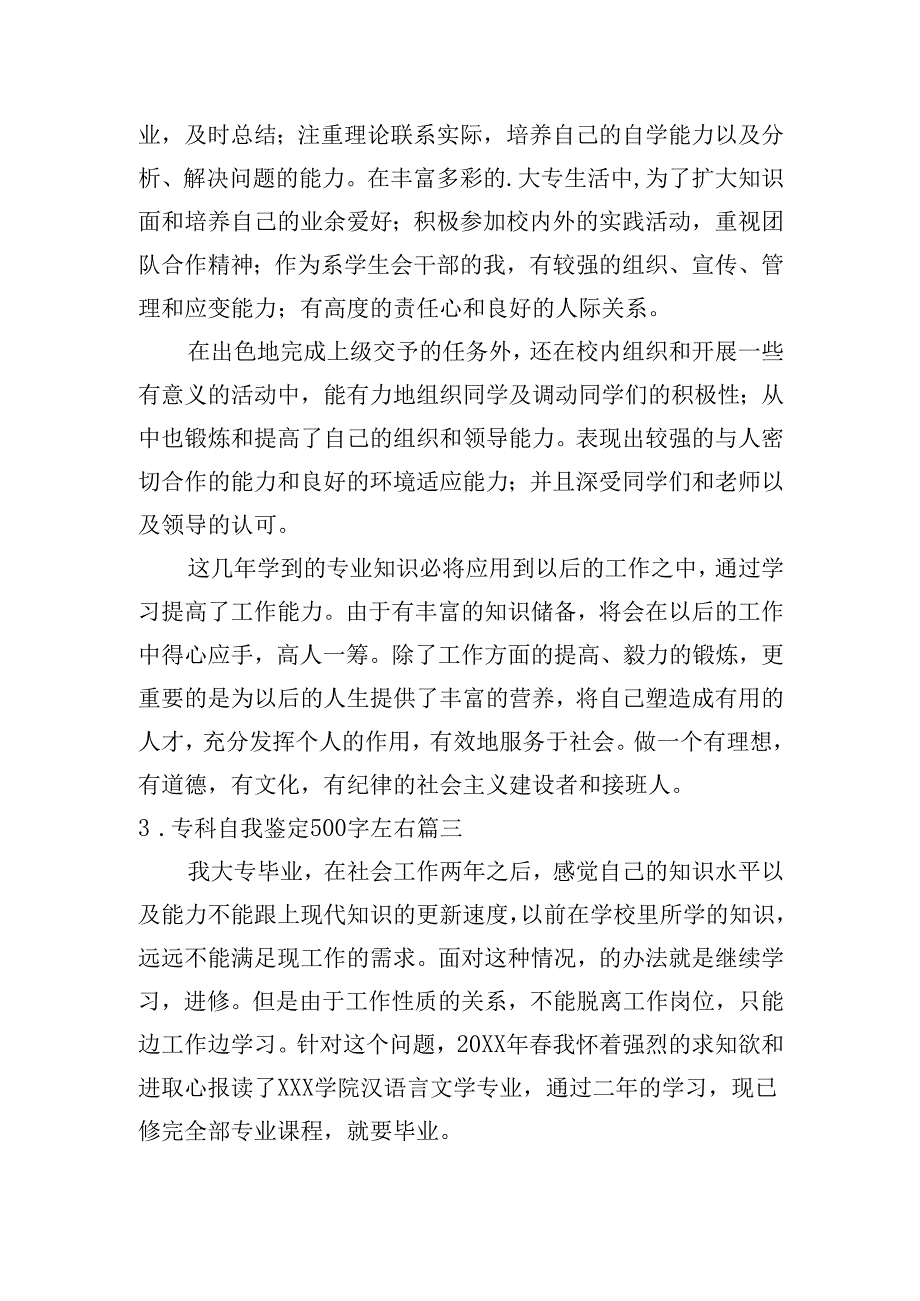 专科自我鉴定500字左右（精选20篇 ）.docx_第3页
