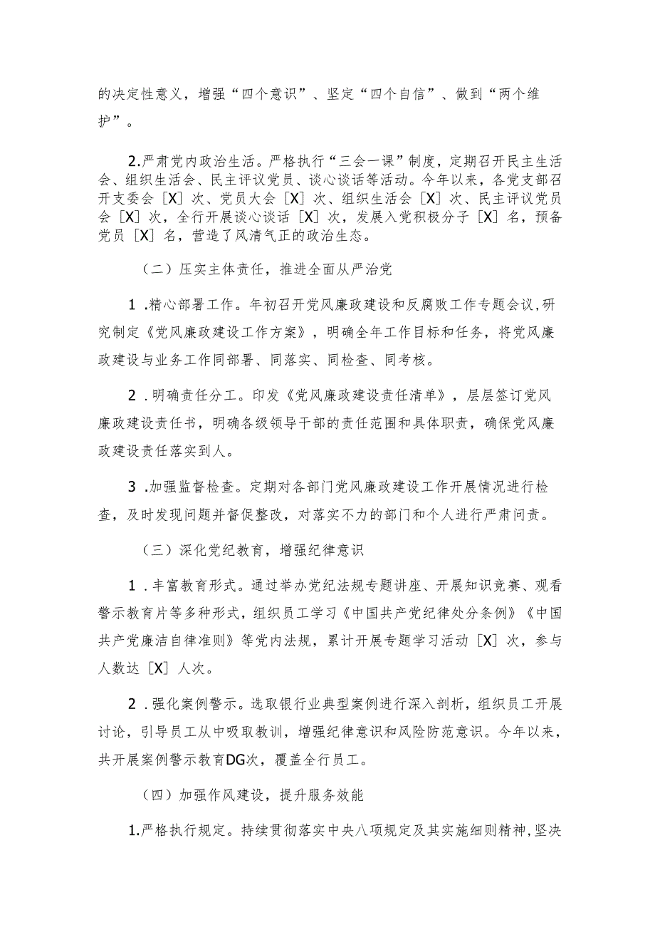 2024银行党风廉政建设工作总结及2025工作计划（详细版）.docx_第2页