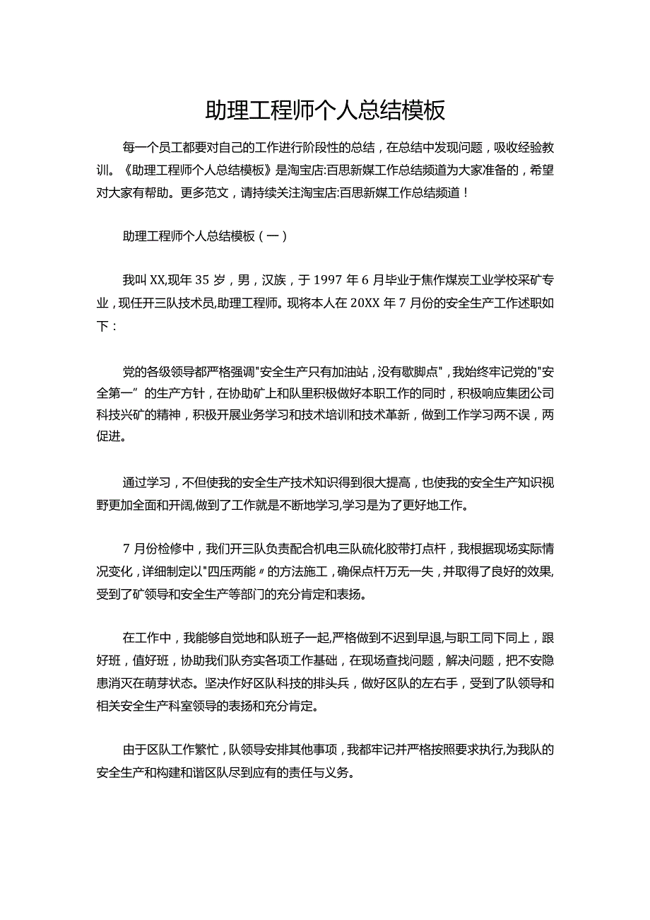 052助理工程师个人总结模板.docx_第1页